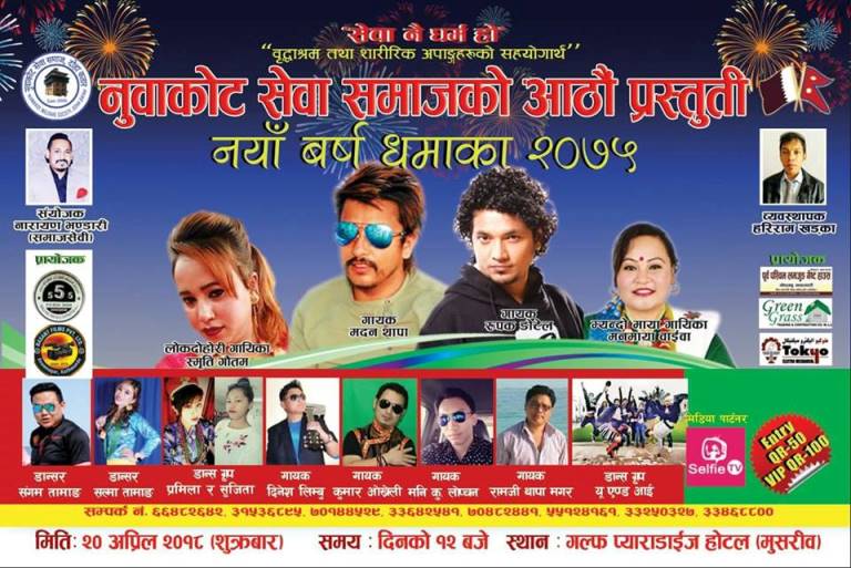 नेपाली नयाँ बर्षको अवसरमा 20 April 2018 मा नयाँ बर्ष धमाका-२०७५ भब्य साँस्कृतिक कार्यक्रम हुँदै