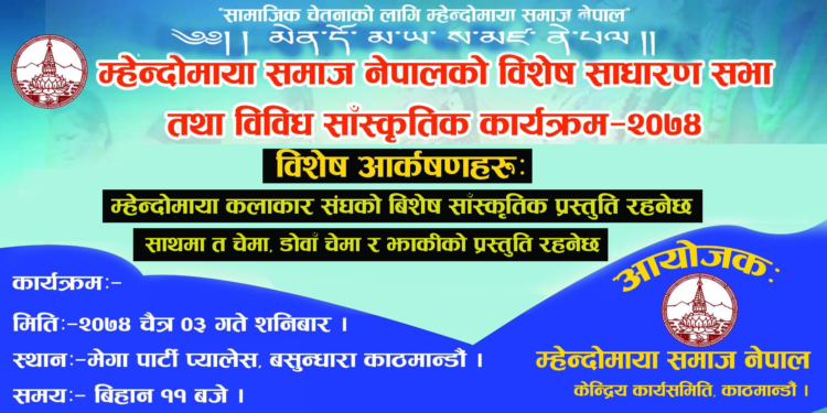 mhendomaya kalakar saang