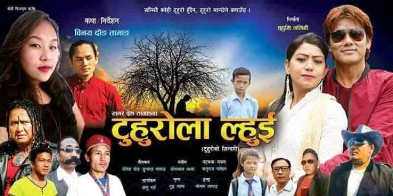 तामाङ चलचित्र टुहुरोला ल्हुईको दोस्रो गीत पनि सार्बजनिक ।