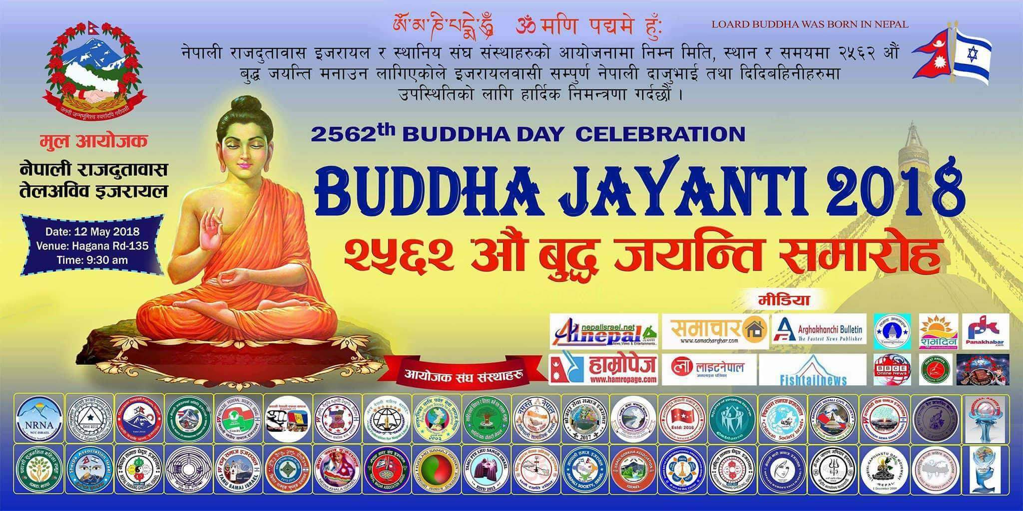 नेपाली दूतावास इजरायलको आयोजनामा २५६२ औ बुद्ध जयन्ती कार्यक्रम हुँदै