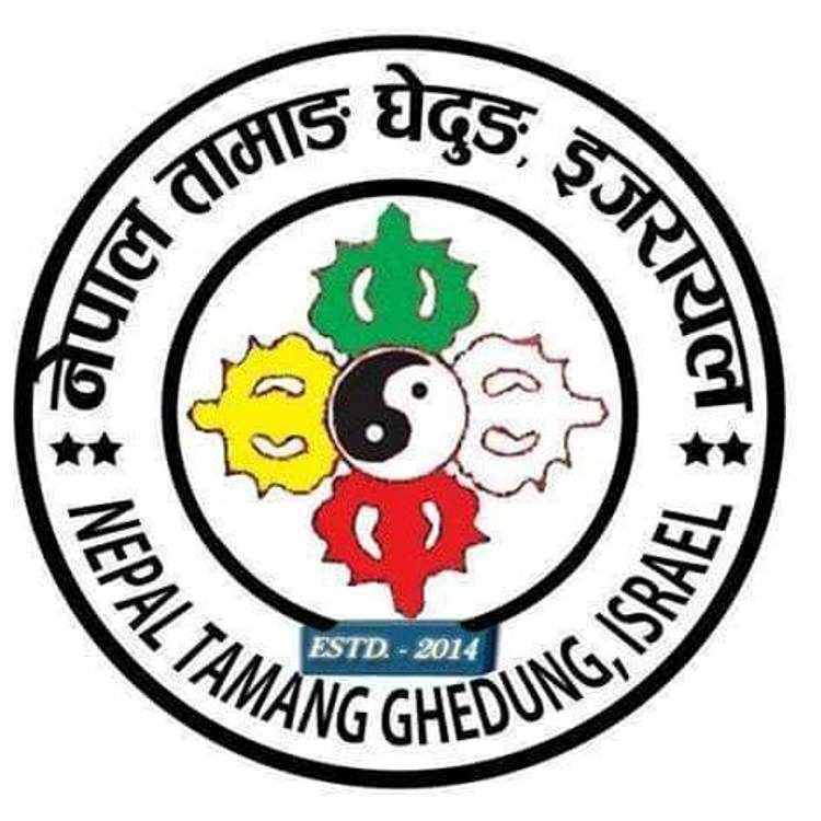 नेपाल तामङ घेदुङ इजराईलको चौथो एतिहासिक अधिबेशन हुँदै