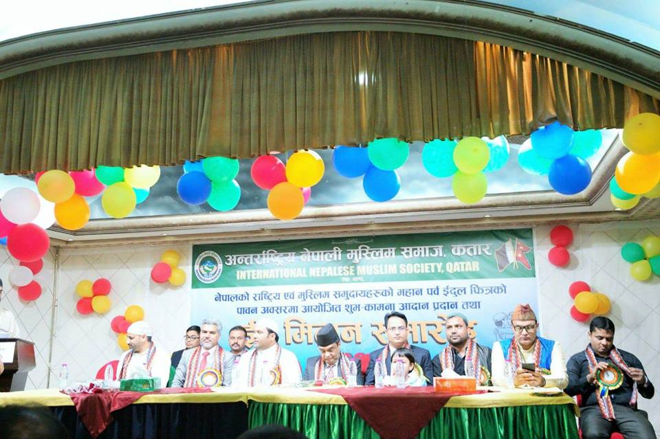 अन्तरास्ट्रिय नेपाली मुस्लिम समाज कतारद्वारा बृहत् ईद मिलन कार्यक्रम सम्पन्