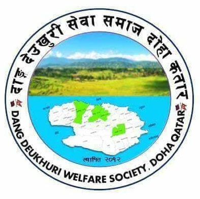 छात्रवृति कोष स्थापनार्थको लागि दाङ देउखुरी सेवा समाज कतारले "तिज विशेष "कार्यक्रम गर्ने