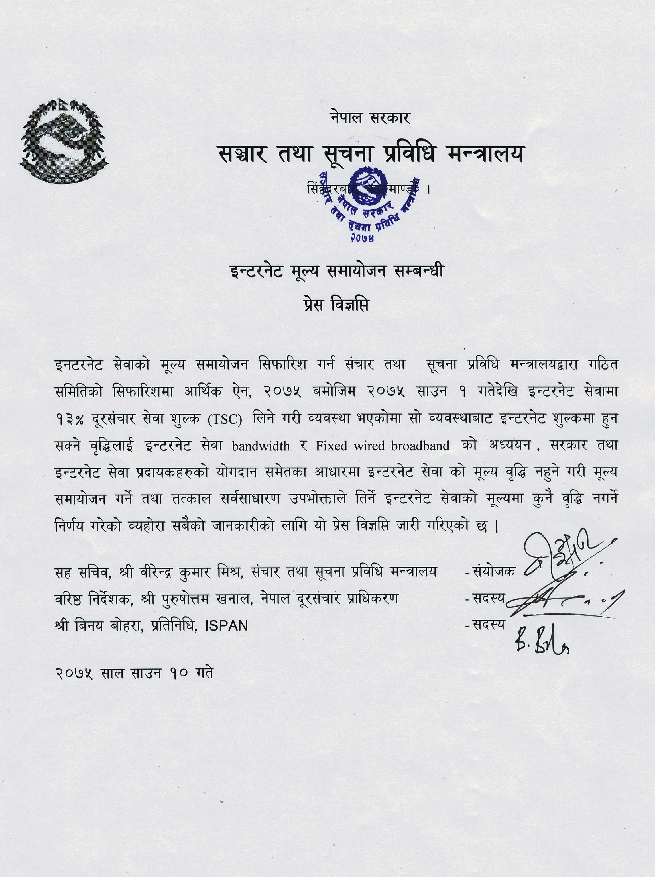 मूल्य समायोजनले इन्टरनेट प्रयोगकर्ता लाई राहत –विज्ञप्ती सहित