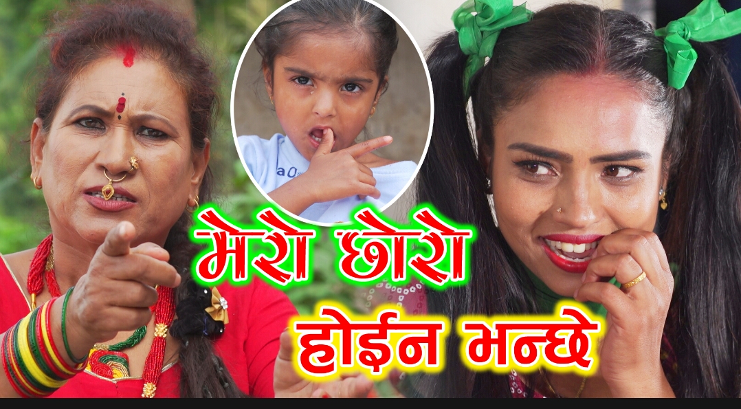 बूढो बिदेश बाट नेपाल आउदा श्रीमती सम्पति कुम्लाएर अर्को संग,दुधे बच्चाको बिचल्ली ।(भिडियो सहित )