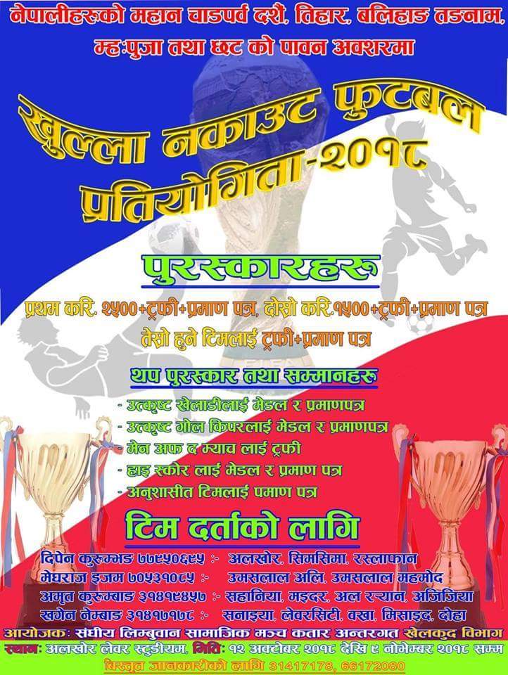संघीय लिम्बुवान सामाजिक मन्चको खेलकुद बिभागले खुल्ला नकआउट फुटबल प्रतियोगिता गराउने।