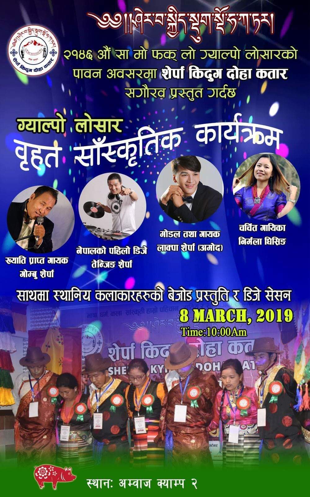 कतारमा २१४६ औं ग्याल्पो लोसार कार्यक्रम हुने