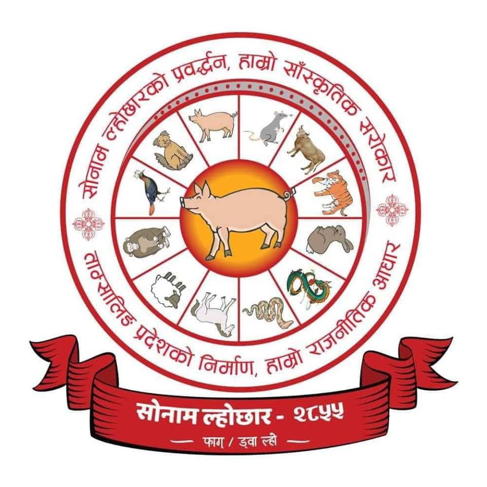 काठमाडौ टुँडिखेलमा माघ २१ र २२ गते सोनाम ल्होछार मनाईदै।