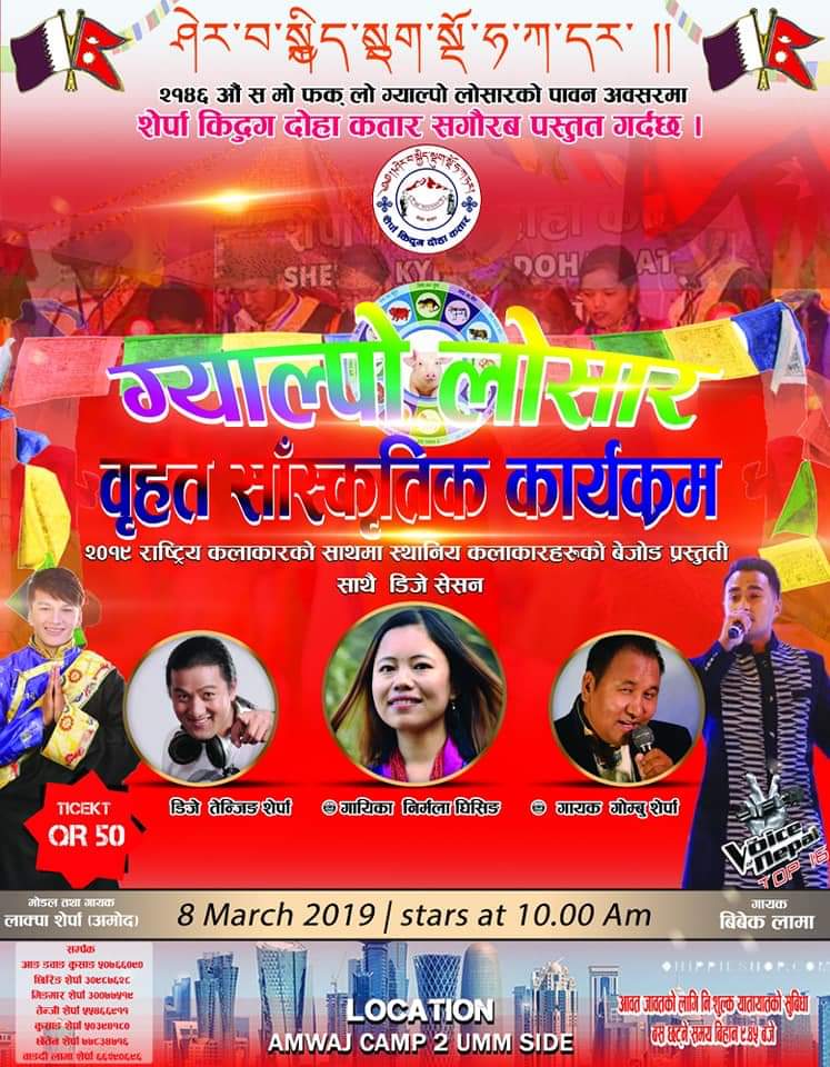 कतारमा"ग्याल्बो लोसार"सास्कृतिक कार्यक्रम हुने
