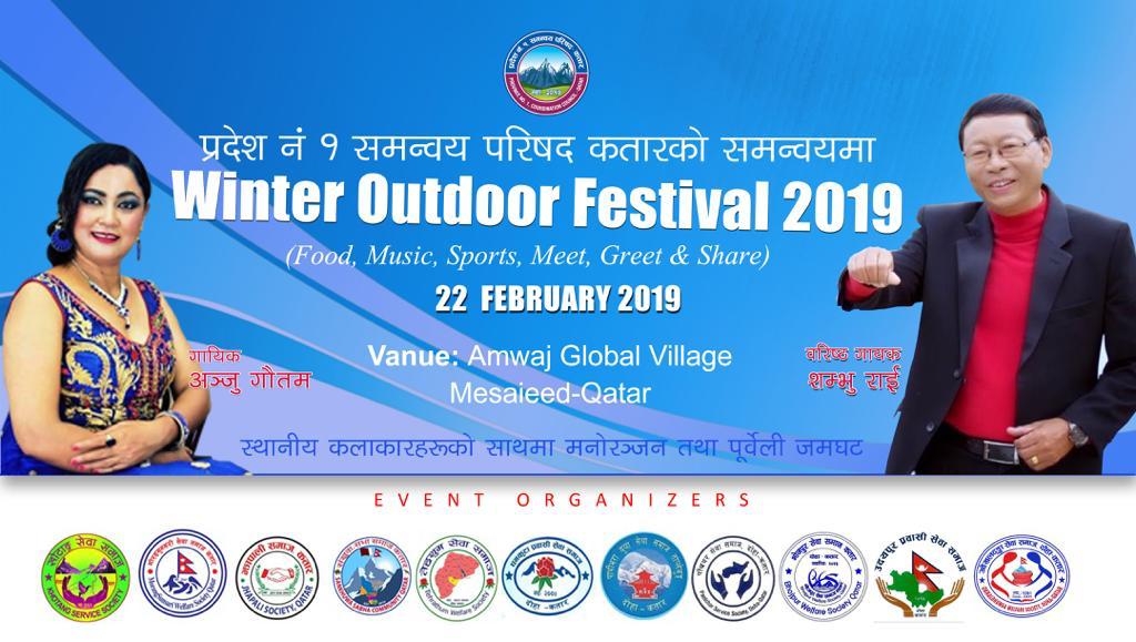 कतारमा प्रदेश नं १ को हिउँदे उत्सव आयोजना हुने