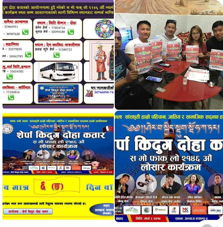 शेर्पा किदुग दोहा कतारको ग्याल्पो लोसारको तयारी पुरा