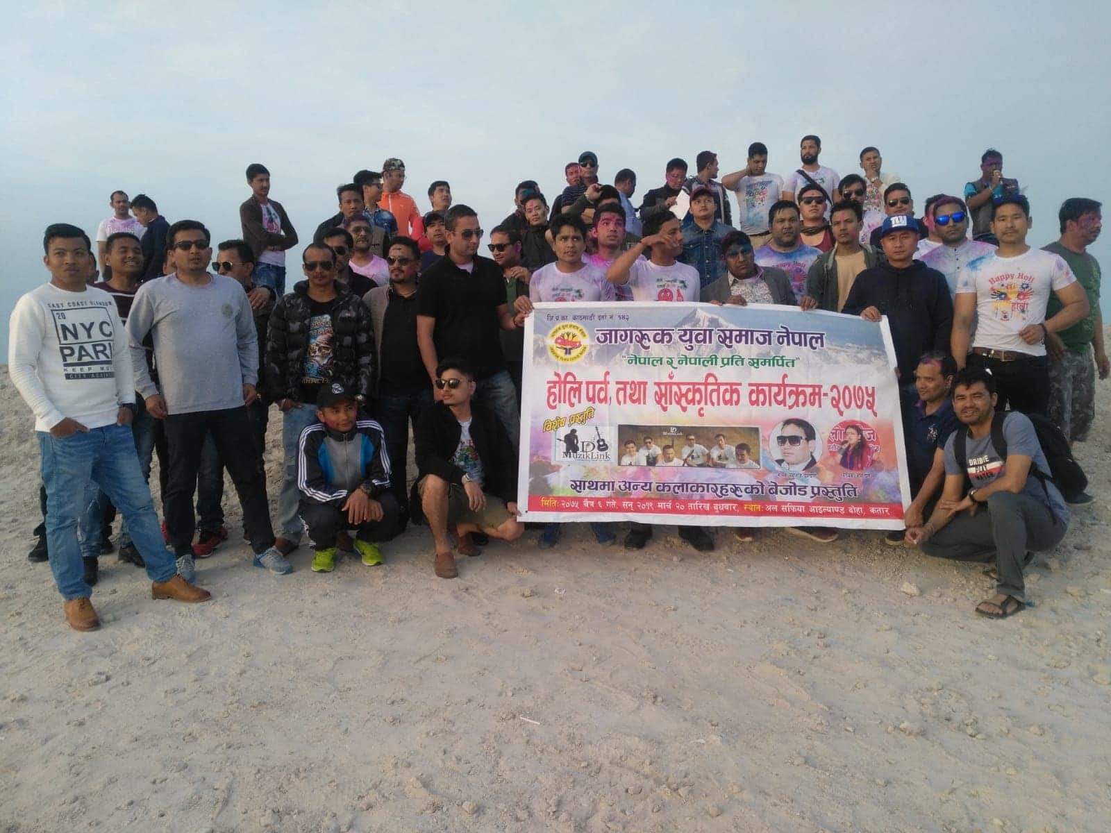 जागरुक युवा समाज नेपाल, कतारको आयोजनामा होलि बिशेष कतारमा सम्पन्न