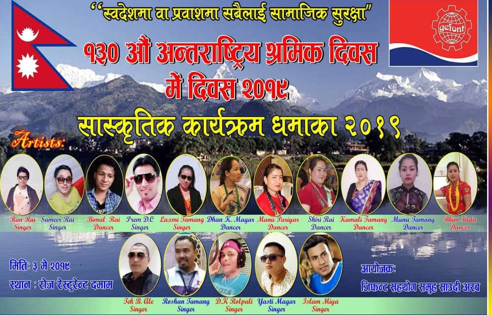 जिफन्ट सहयोग समूह साउदीले १३० औं अन्तर्राष्ट्रिय मजदुर(मे) दिवस मनाउदै।