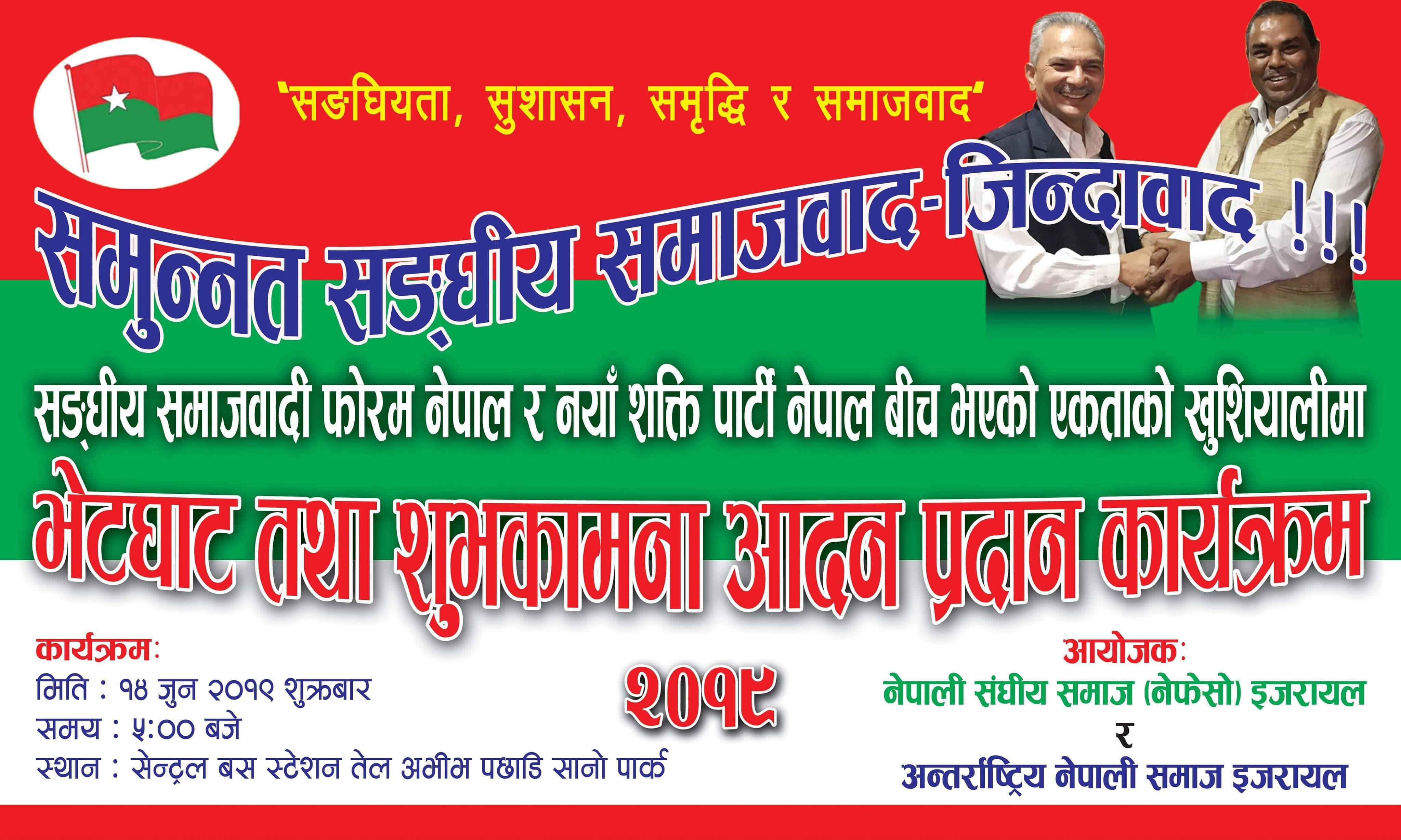 इजराइलमा भेटघाट  तथा शुभकामना आर्दनप्रदान कार्यक्रम हुँदै