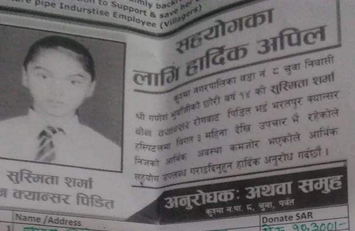 साउदीमा गिरिको अग्रसरतामा १४ वर्षिय क्यान्सर पिडित शर्माको उपचारार्थ आर्थिक संकलन जारी।