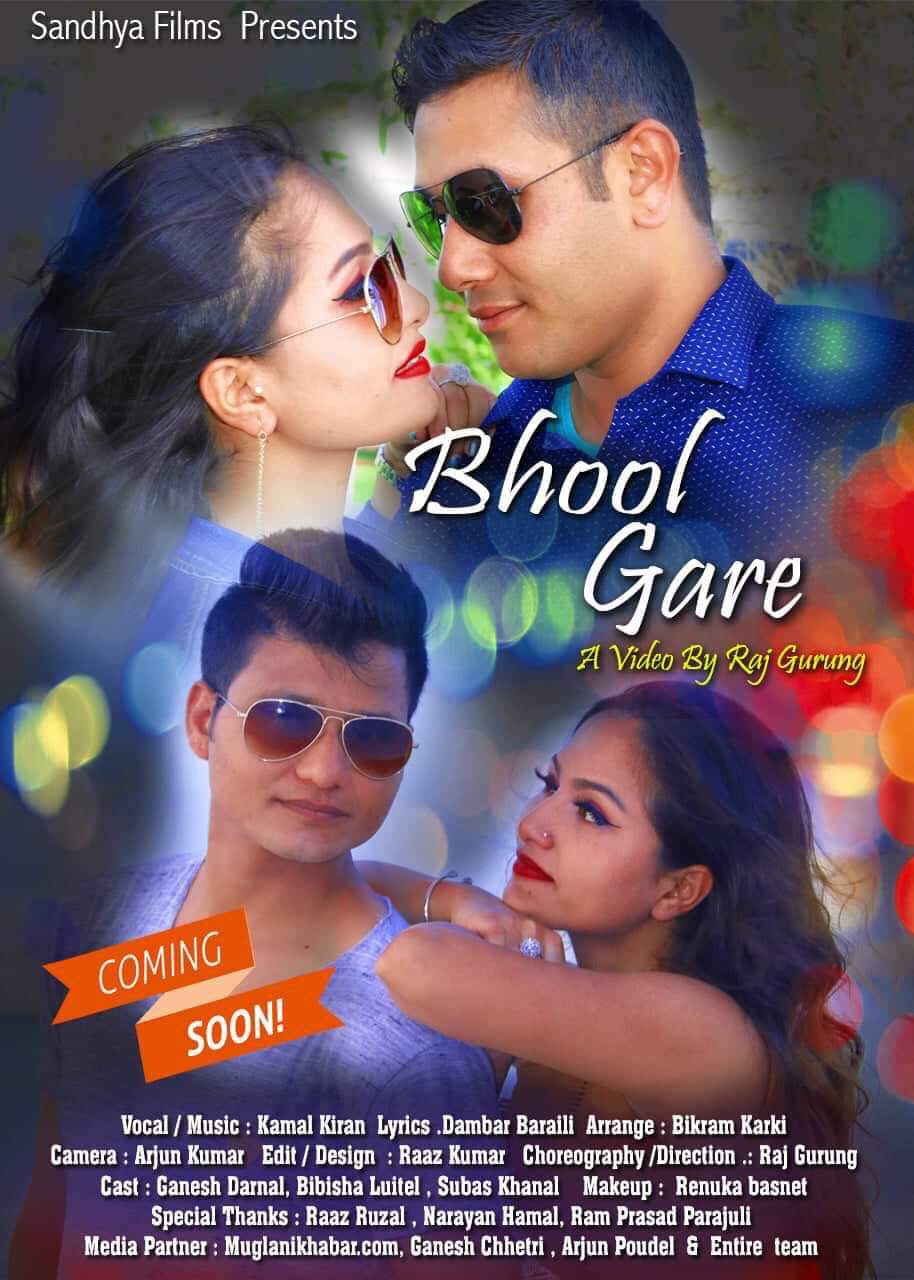 राज गुरुङको निर्देशनमा म्युजिक भिडियो " भुल गरे" सार्बजनिक  हुँदै।