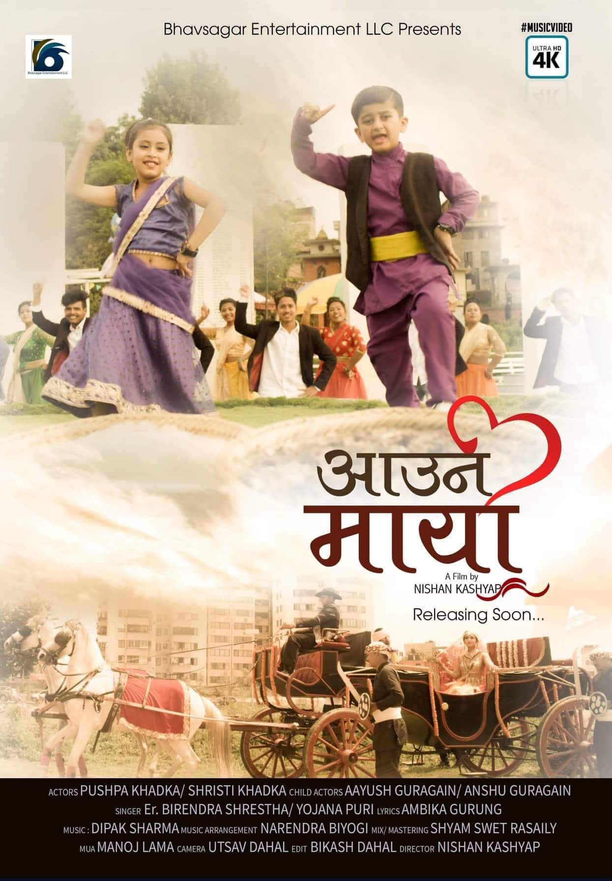 ईन्जिनियरले ४ बर्षकै साङ्गीतिक जीवन मा अत्यन्तै सफल मीठो गीत नेपाली बजारमा “आउन मायाँ भेटौन”