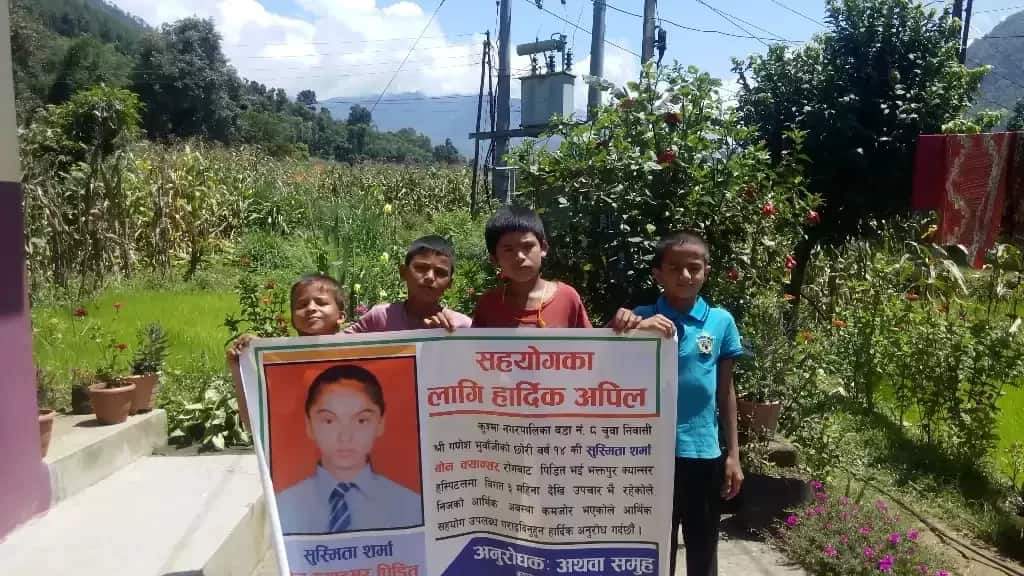 सामाजिक अभियन्ता कृष्ण गिरिको पहलमा क्यान्सर पिडित बालिकालाई अार्थिक सहयोग हस्तान्तरण !