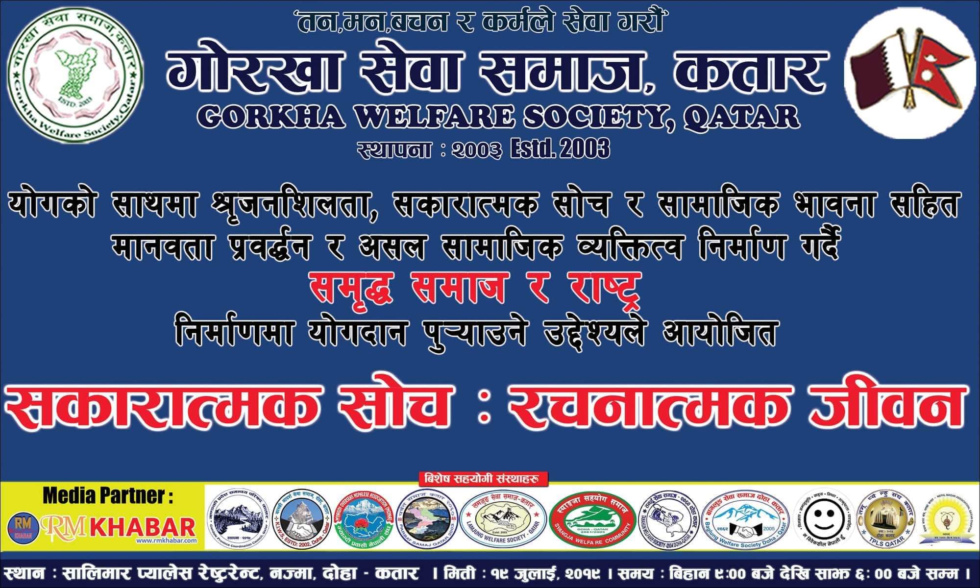 "सकारात्मक सोच:रचनात्मक जीवन" कार्यक्रम दोहामा!