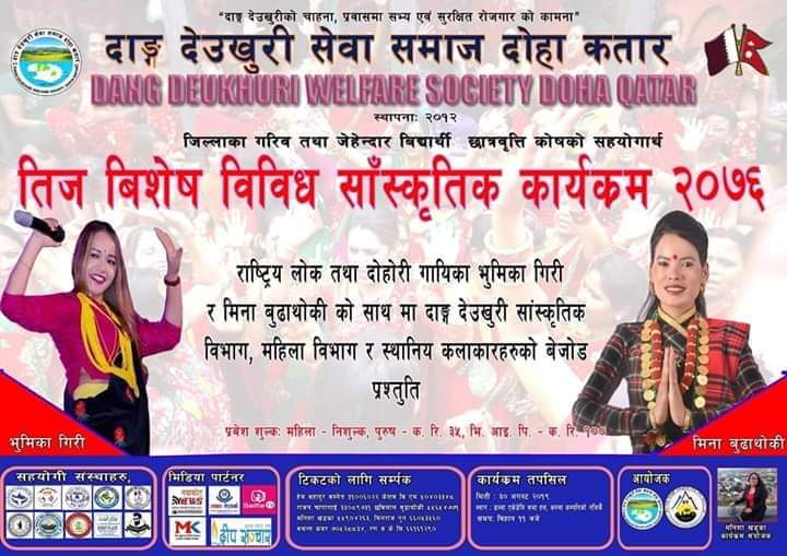 चर्चित गायिका मिना बुढाथोकी कतार आउदै।