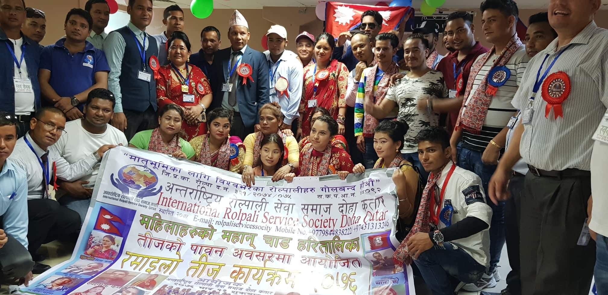 अन्तर्राष्ट्रिय रोल्पाली सेवा समाज कतारको हरितालिका तिज भब्यताका साथ सम्पन्न।