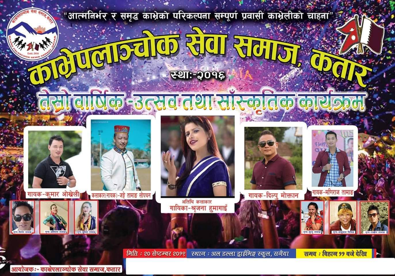 काभ्रे सेवा समाजको वार्षिक उत्सव तथा सांस्कृतिक कार्यक्रमको तयारी अन्तिम चरणमा