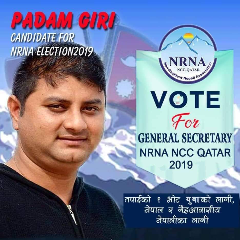 एनआरएनए कतारको महासचिवमा पदम गिरीको उम्मेदवारी