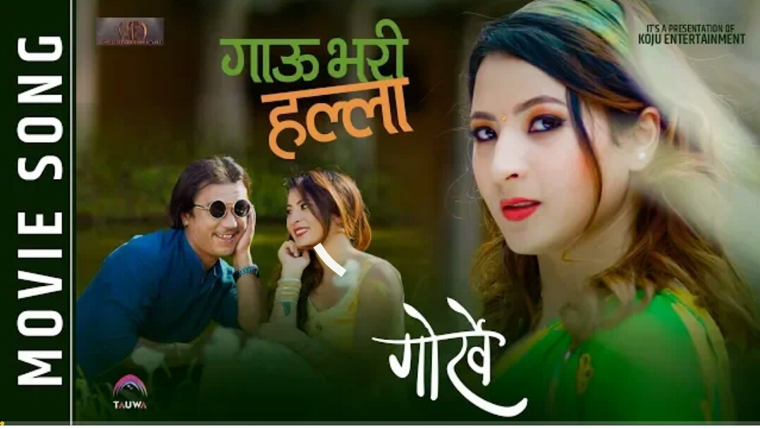 "गोर्खे"को गाउभरी हल्ला (भिडियो सहित)