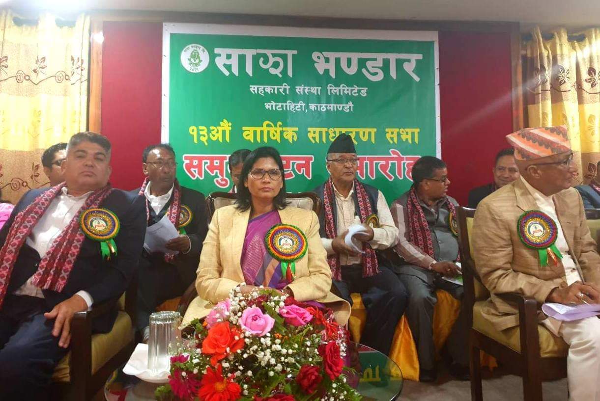 साझाको सबै सेवालाई गुणस्तरियता ल्याउन मन्त्री अर्यालको आग्रह।