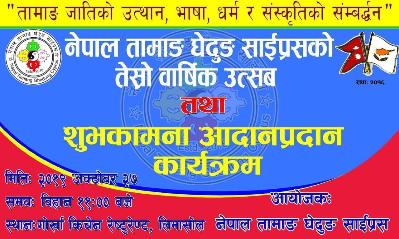 घेदुङ साईप्रसले तेस्रो वार्षिकोत्सव मनाउँदै