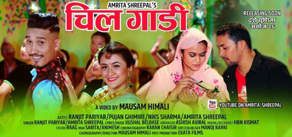 अमृताको चिलगाडीले जवानी सरर ( भिडियो सहित)