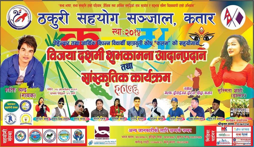 विजया दशमीको अवसरमा हुने सांस्कृतिक कार्यक्रमको तयारी पूरा