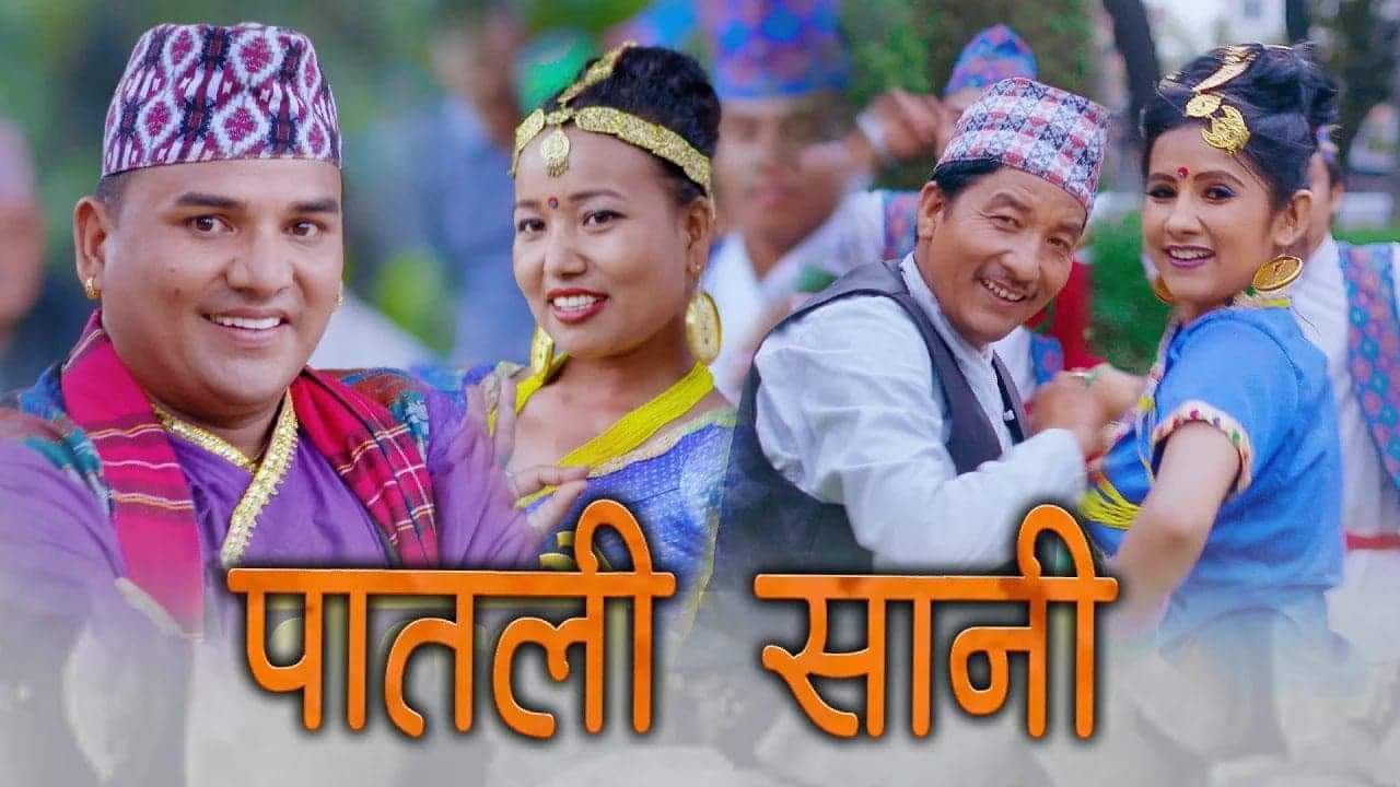 ईमान सिँह ठकुरिकि पातली सानी शँकर बिसिकाे अँगालाेमा