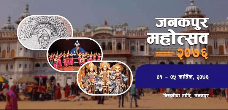 जनकपुर महोत्सव कात्तिक १ देखि सुरुहुने