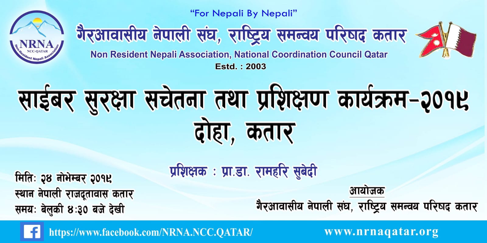 एनआरएनए कतारको साइबर सुरक्षा सम्बन्धि सचेतना कार्यक्रम सम्पन्न